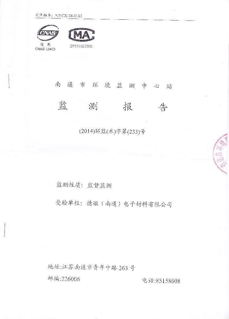检测报告